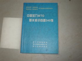 中国加入WTO知识问答