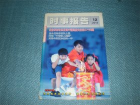 时事报告（201012）