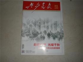 共产党员2022年第7期上半月总第910期