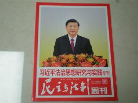 民主与法制周刊2022年第28期总第1065期