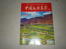 中国纪检监察 2021年第15期总第641期