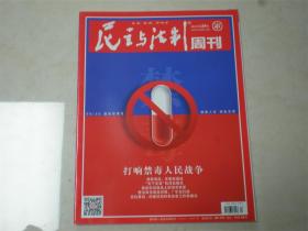 民主与法制周刊2022年第24期总第1061期