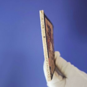 老版正版 连环画 三国演义之十三《白马坡》 79版79印