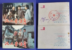 老版正版 影视连环画套书 《泥人常传奇》2本全