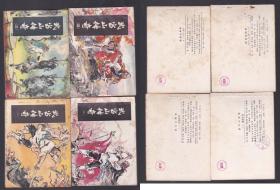 老版正版 连环画套书 《武当山传奇》4本全