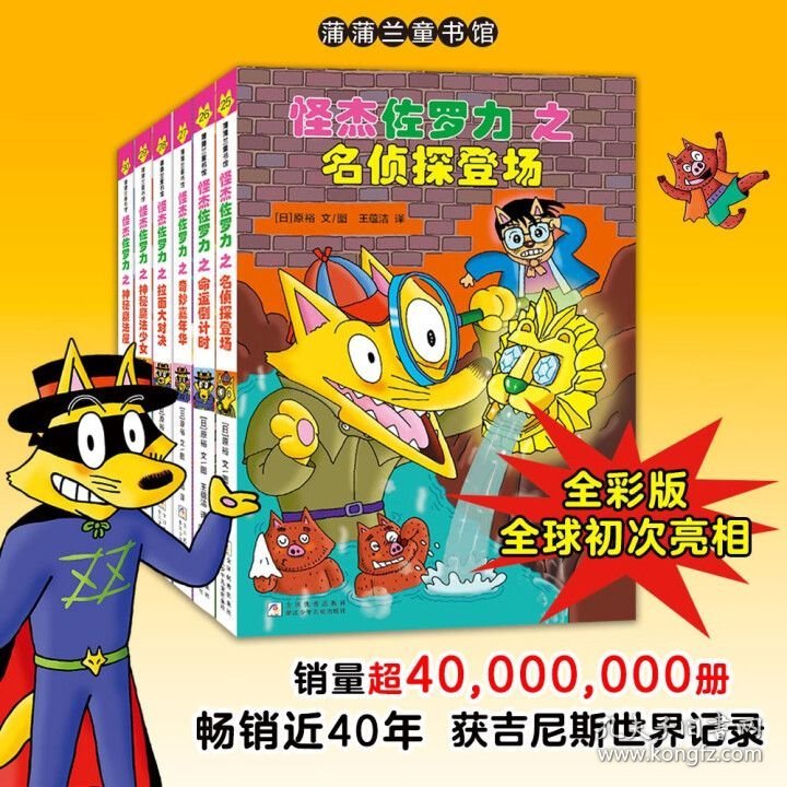 怪杰佐罗力第七辑25-30 桥梁书（精装6册）和佐罗力一起发明创造，互动玩耍 [4-12岁]