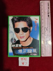 磁带：郭富城.爆裂旋风