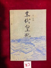 末代皇妃