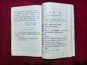 山东省中学试用课本 语文 二年级 下
