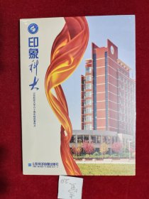 印象科大：山东科技大学六十周年校庆宣传片 DVD光盘