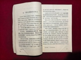 山东省中学试用课本 语文 二年级 下