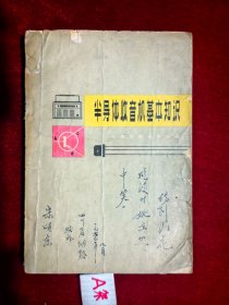 半导体收音机基本知识