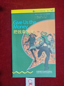 把钱拿出来
