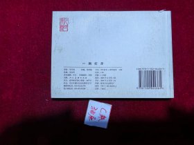 连环画 一网打尽