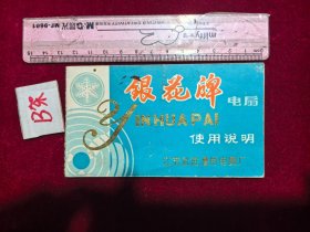 银花牌电扇使用说明 包邮
