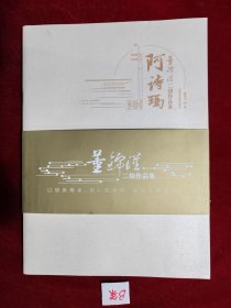 董锦汉二胡作品集：阿诗玛 望夫云 云南随想