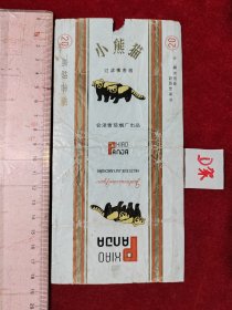 烟标 小熊猫 （竖版 过滤嘴香烟 ） 会泽雪茄烟厂 包邮