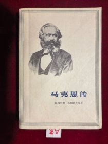 马克思传