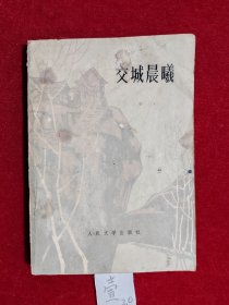 交城晨曦