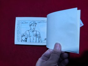 连环画 一网打尽