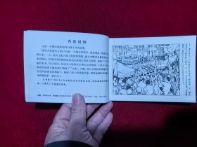 连环画 一网打尽