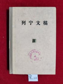 列宁文稿（4）