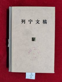 列宁文稿（2）