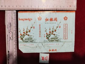 烟标 红梅阁 （横版 烤烟型 高级过滤嘴i香烟） 包邮