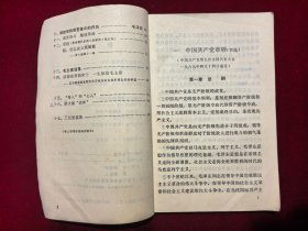 山东省中学试用课本 语文 二年级 下