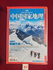 中国国家地理 2011 8 总第610 包邮
