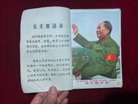 山东省中学试用课本 语文 二年级 下