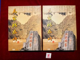 名家话泰山 光盘 一、二 （其中名家话泰山 一 8张光盘；名家话泰山 二 7张光盘）DVD