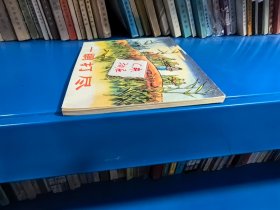 连环画 一网打尽