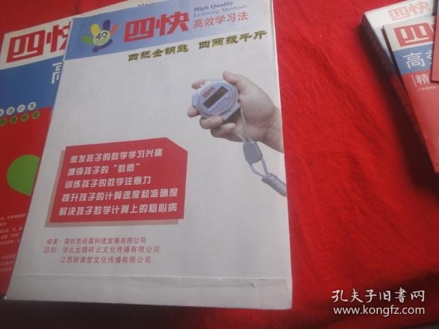 四快高效学习法（1-3册）+四快中小学生超强注意力（上下）【2套合售】有光盘共6张