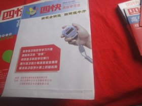 四快高效学习法(1-3册)+四快中小学生超强注意力(上下)【2套合售】有光盘共6张