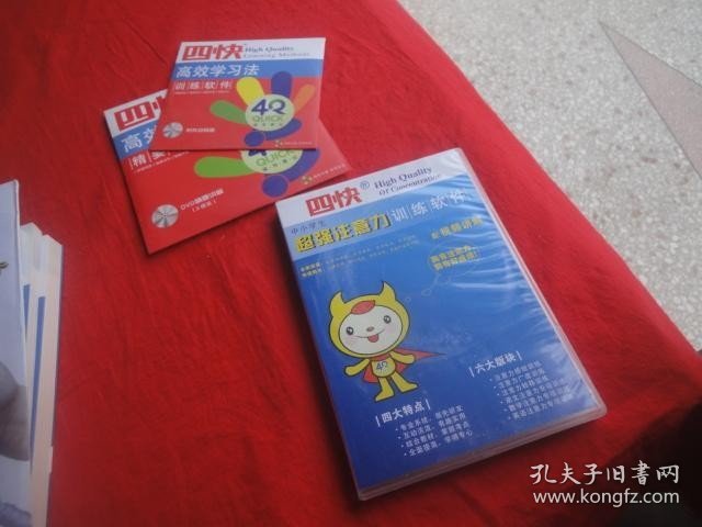 四快高效学习法（1-3册）+四快中小学生超强注意力（上下）【2套合售】有光盘共6张