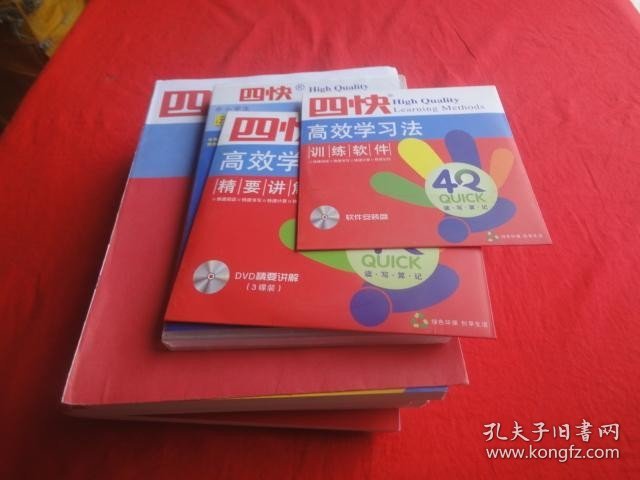 四快高效学习法（1-3册）+四快中小学生超强注意力（上下）【2套合售】有光盘共6张