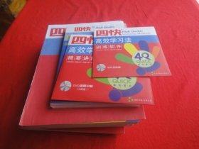 四快高效学习法(1-3册)+四快中小学生超强注意力(上下)【2套合售】有光盘共6张