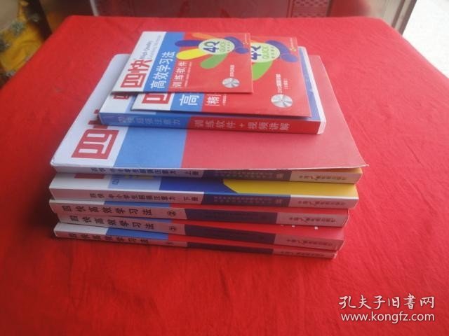 四快高效学习法（1-3册）+四快中小学生超强注意力（上下）【2套合售】有光盘共6张