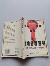 成功管理密钥