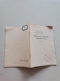 方便残疾人使用的城市道路和建筑物设计规范JGJ 50-88