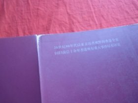 岁月留言:一个亲历者对回归前后香港社会的解读 （上、下部）作者签赠本