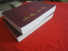 岁月留言:一个亲历者对回归前后香港社会的解读 （上、下部）作者签赠本