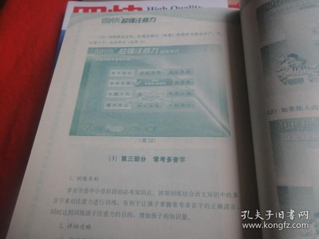 四快高效学习法（1-3册）+四快中小学生超强注意力（上下）【2套合售】有光盘共6张