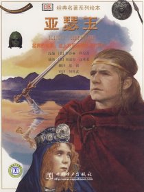 亚瑟王