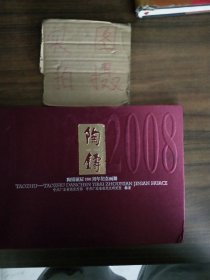 陶铸:陶铸诞辰100周年纪念画册:1908-2008