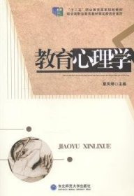 教育心理学
