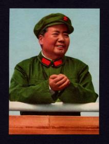 毛主席彩色印刷品