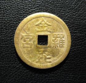 金比罗宫机制币