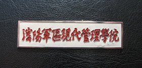 沈阳现代管理学院